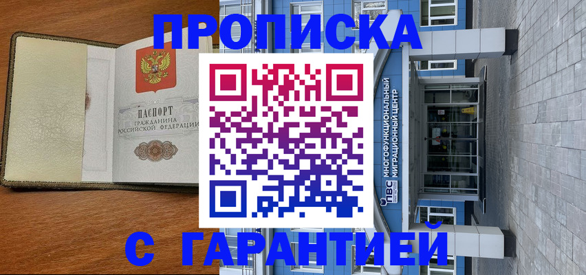 прописка гарантия в Изобильном