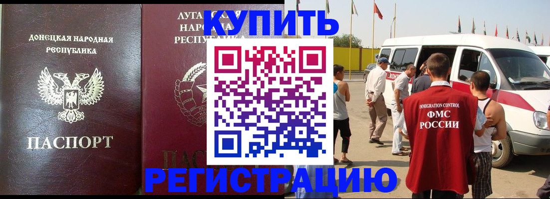 прописка 2025 в Изобильном